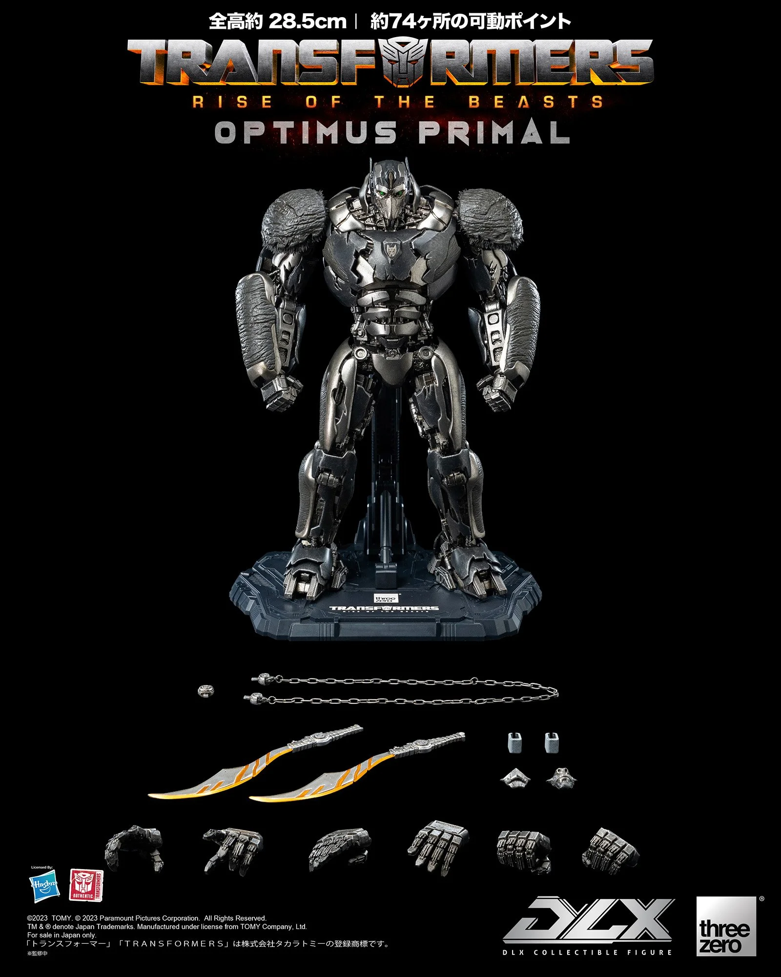 DLX オプティマスプライマル」が本日から国内予約案内開始